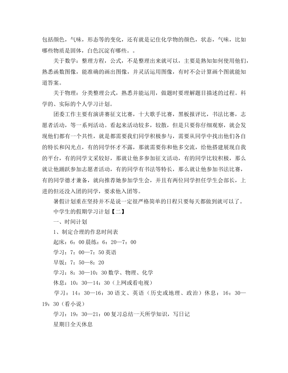 生的假期学习计划范文 _第2页