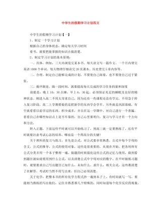 生的假期学习计划范文 