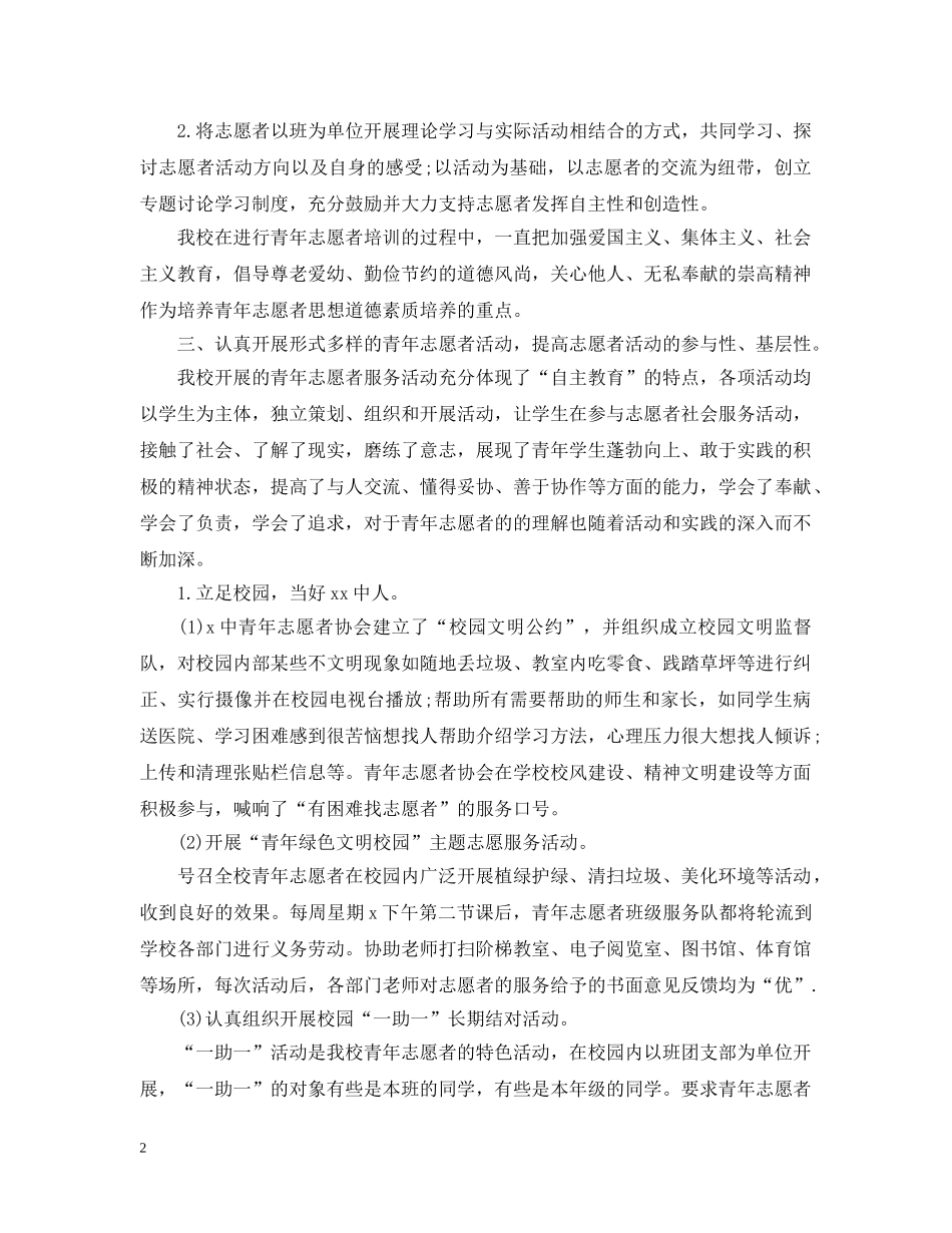 生社区志愿者活动总结2020 _第2页