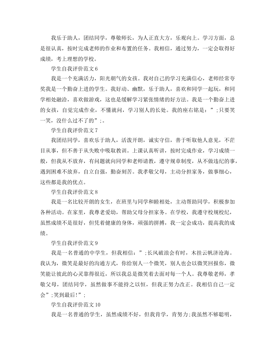 生简短自我评价范文 _第2页