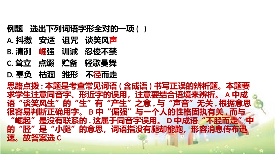 【小升初】语文总复习课件-汉字辨析做题技巧全国通用_第3页