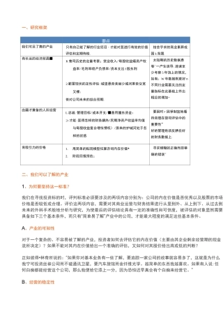投资基本功(五)---投资逻辑框架