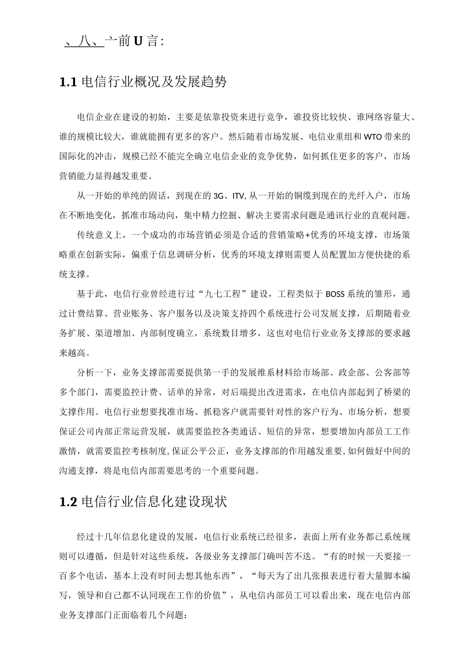 电信支撑方案_第3页