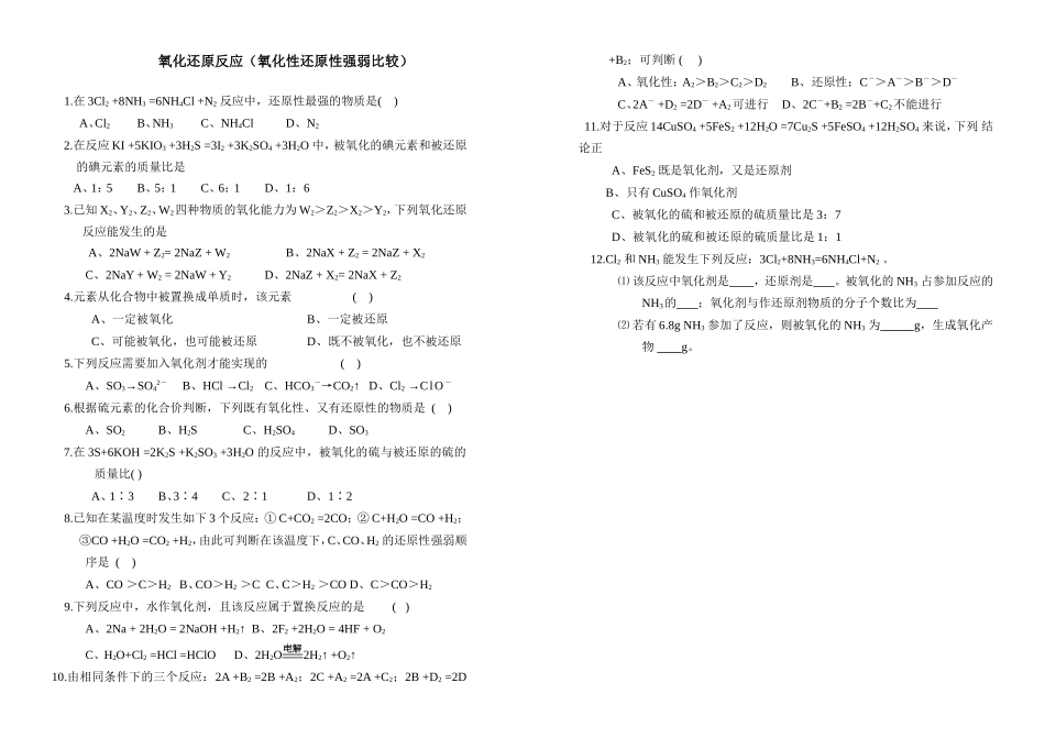 氧化性还原性强弱比较习题[1]_第1页