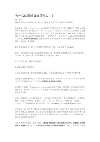 为什么洗澡时喜欢思考人生？