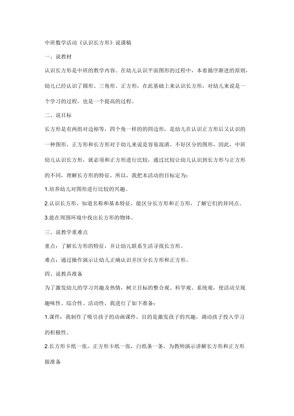 数学活动认识长方形说课稿_第1页