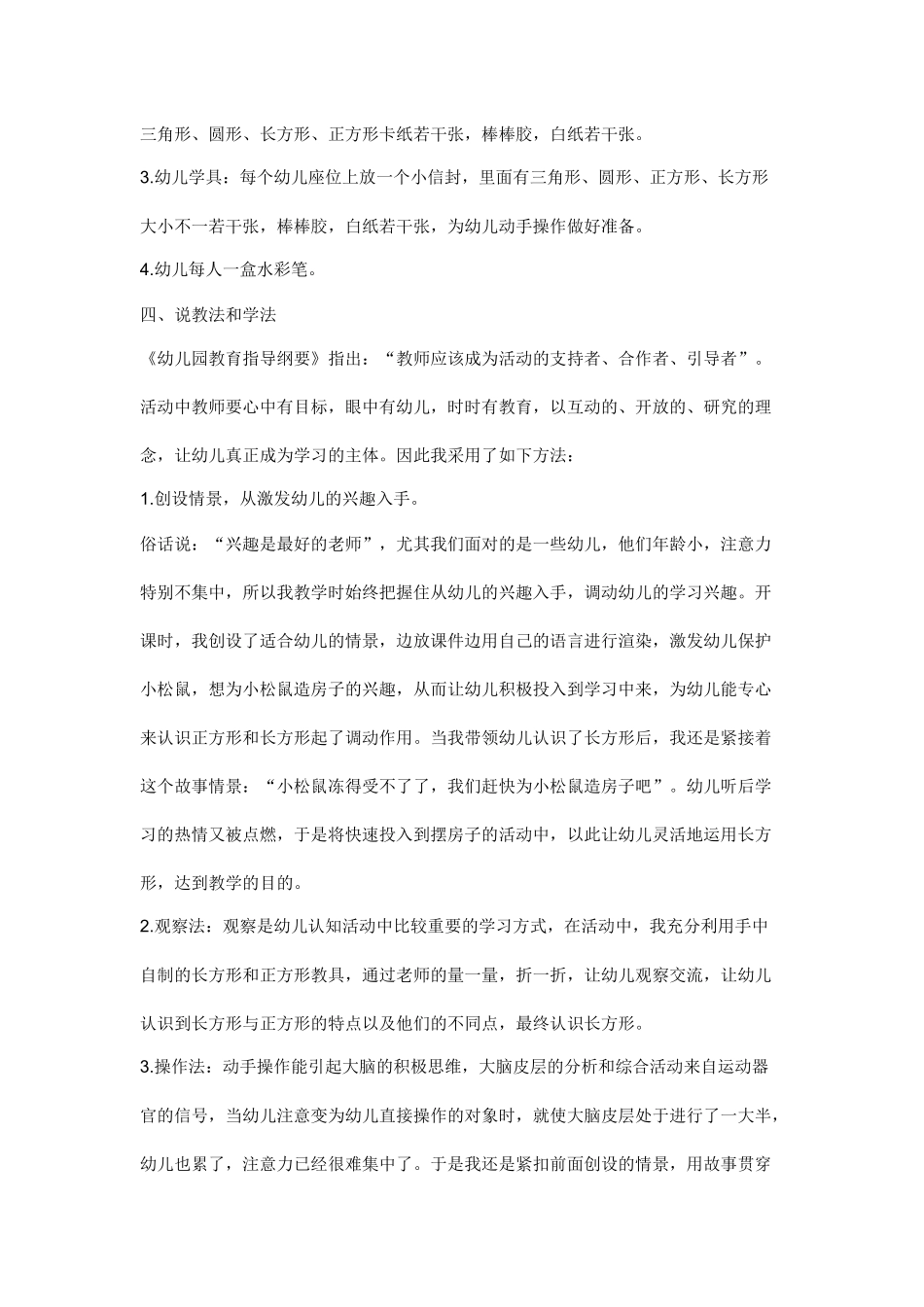 数学活动认识长方形说课稿_第2页