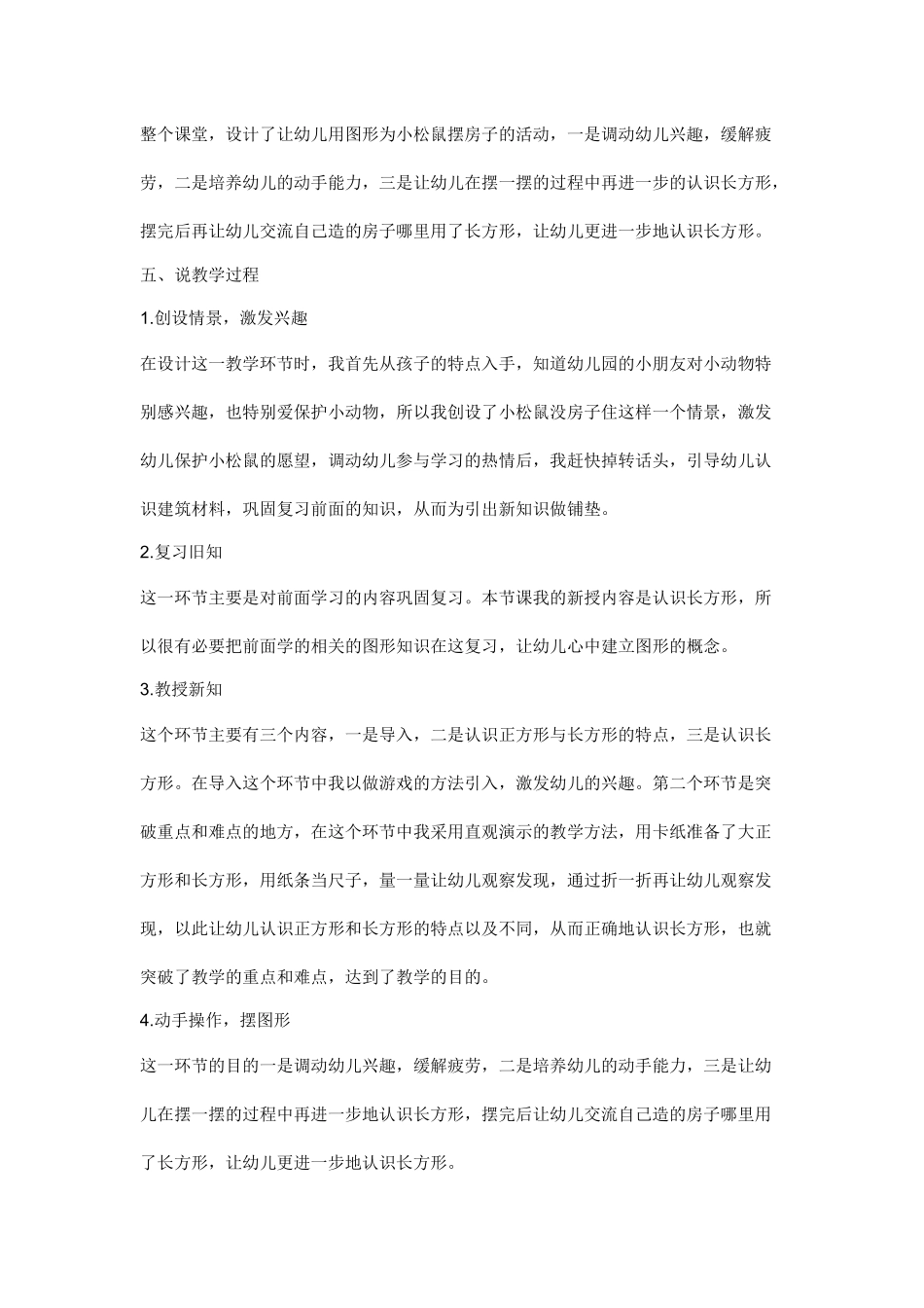 数学活动认识长方形说课稿_第3页