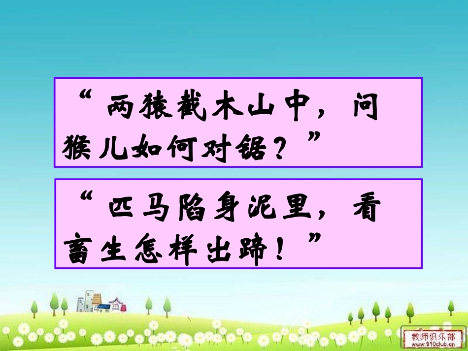 《咬文嚼字》_第2页