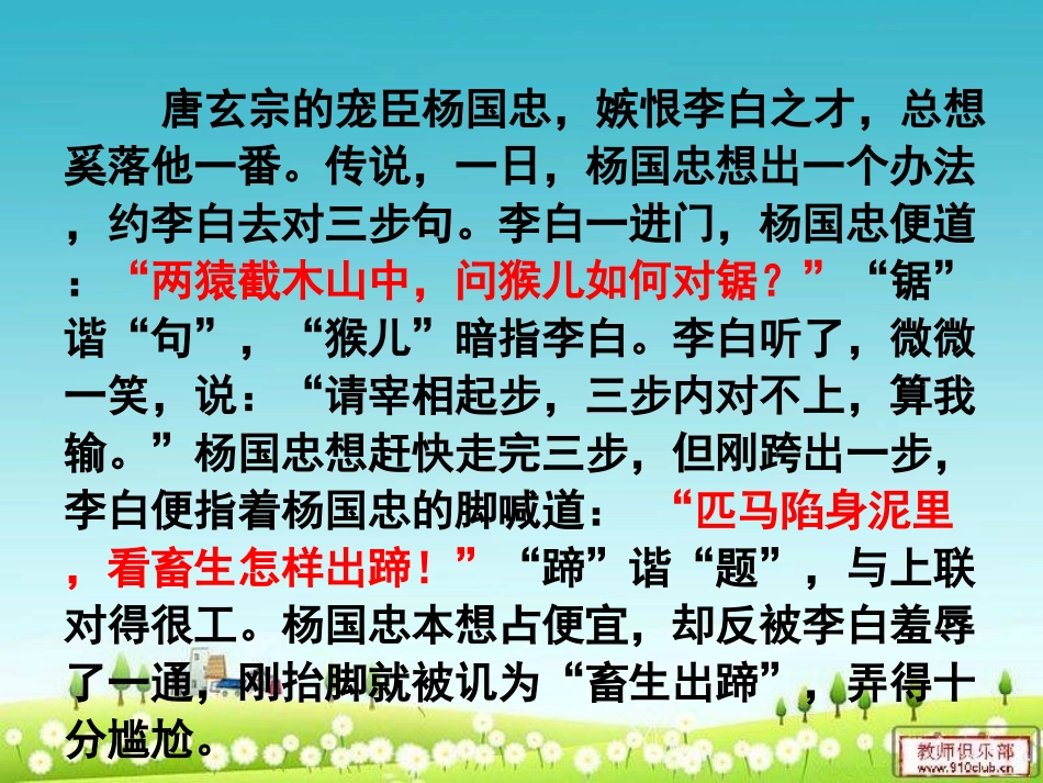《咬文嚼字》_第3页