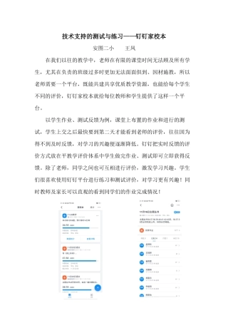 技术支持的测试与练习