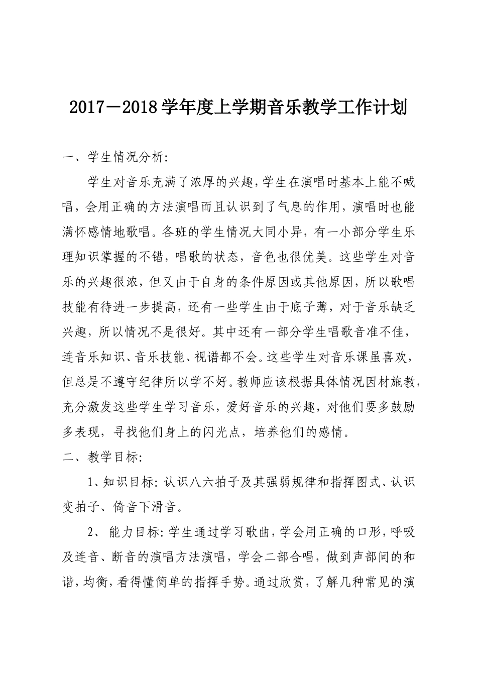 2017-2018上计划_第1页