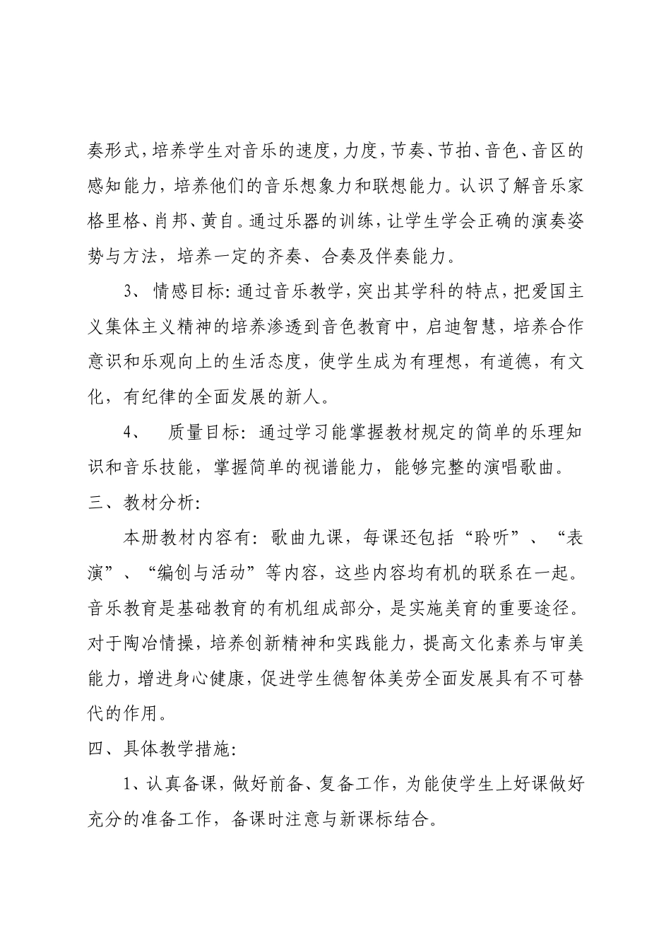 2017-2018上计划_第2页