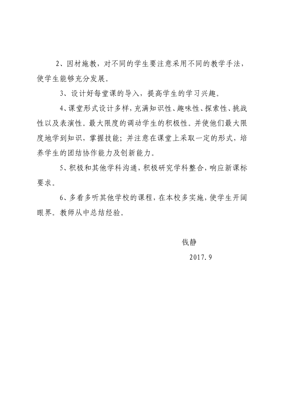 2017-2018上计划_第3页