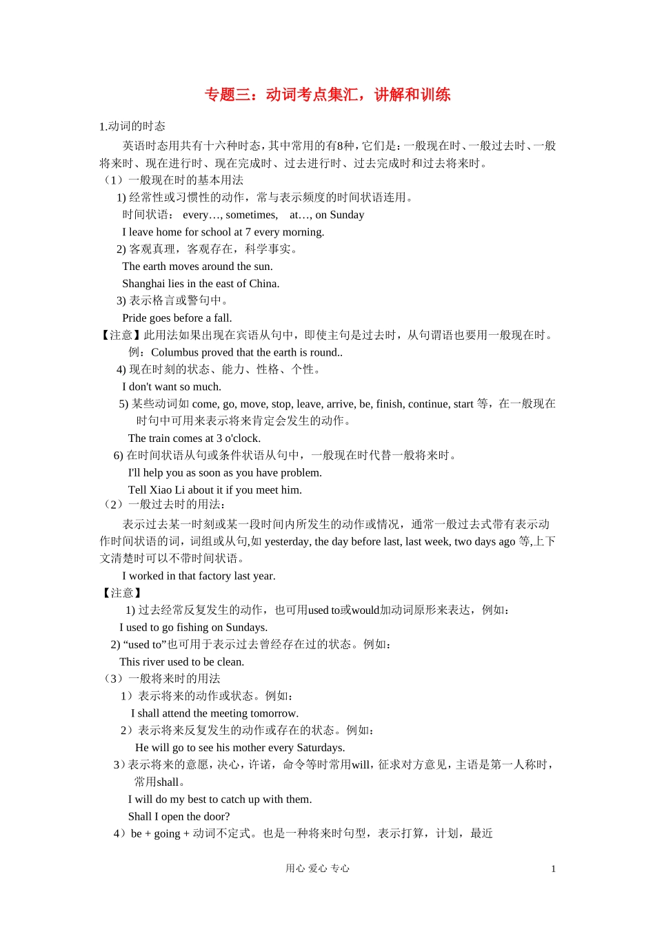 高一英语初高中衔接专题三动词考点集汇讲解和训练_第1页