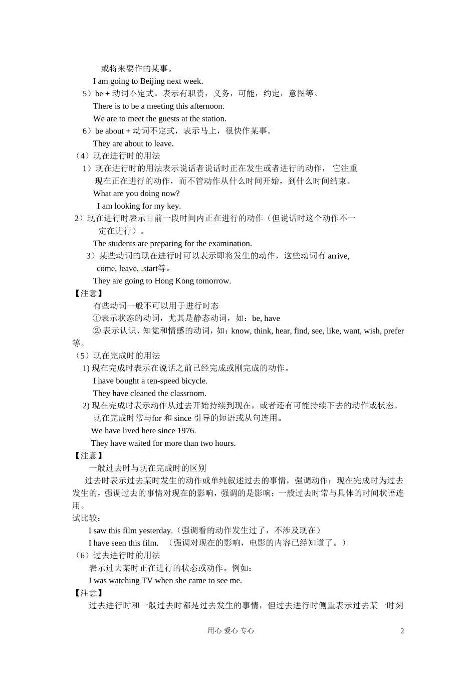 高一英语初高中衔接专题三动词考点集汇讲解和训练_第2页