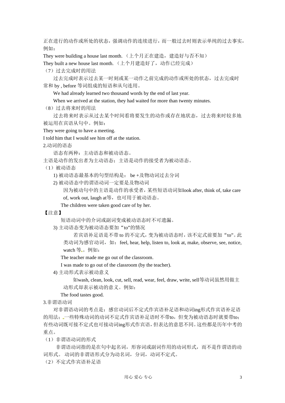 高一英语初高中衔接专题三动词考点集汇讲解和训练_第3页