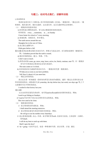 高一英语初高中衔接专题三动词考点集汇讲解和训练