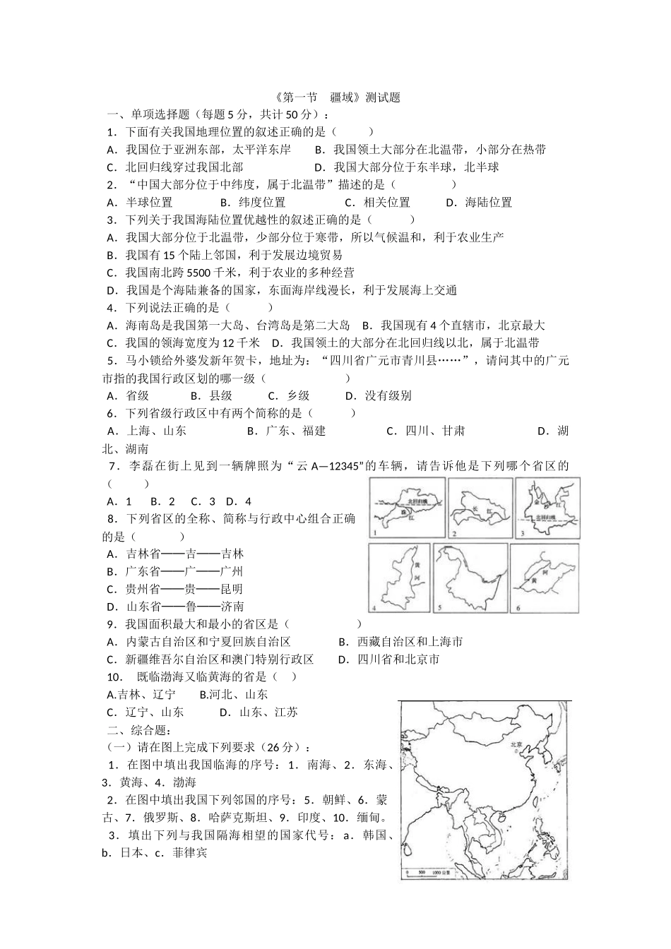 疆域检测题 (2)_第1页