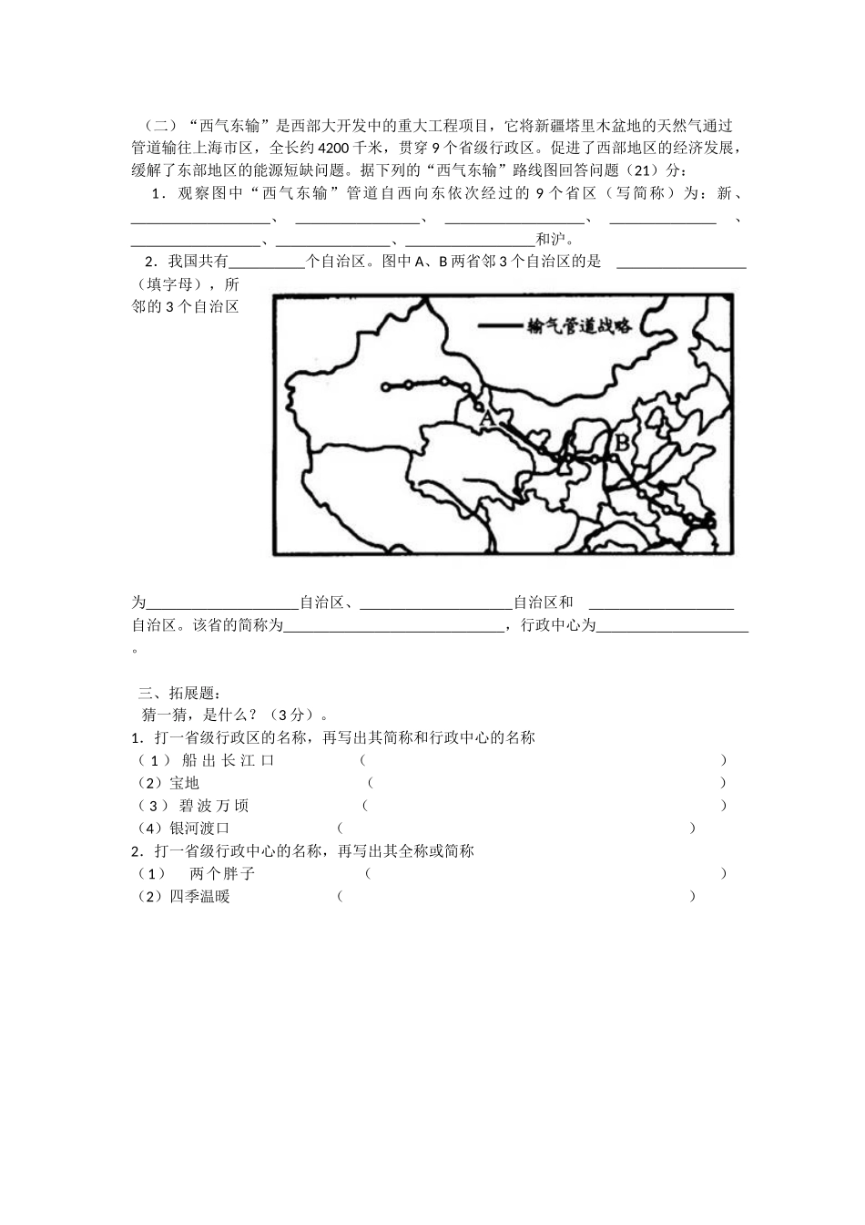 疆域检测题 (2)_第2页