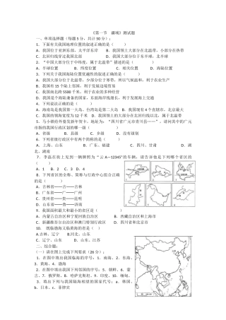 疆域检测题 (2)