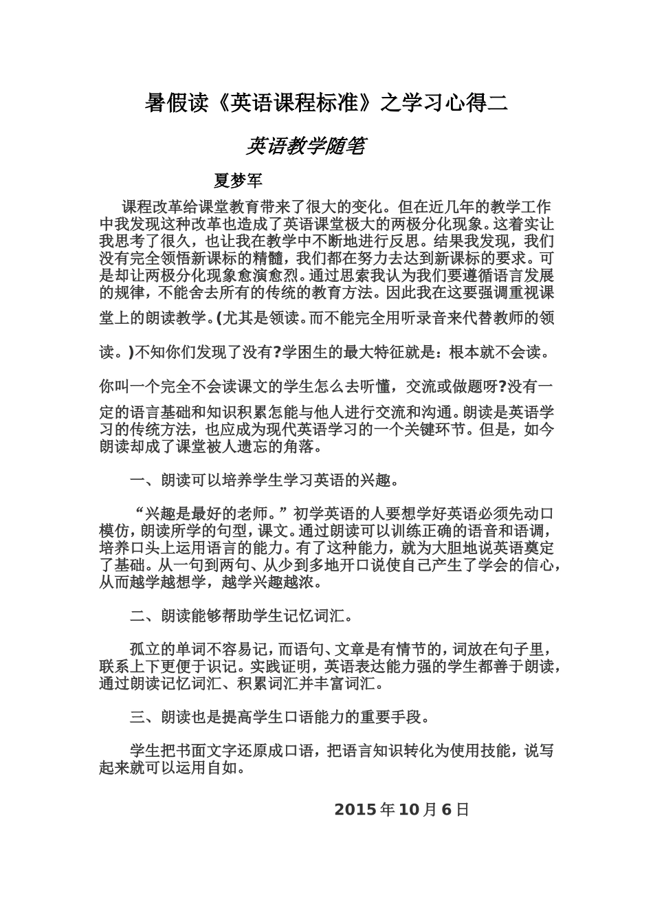 英语教学随笔_第1页