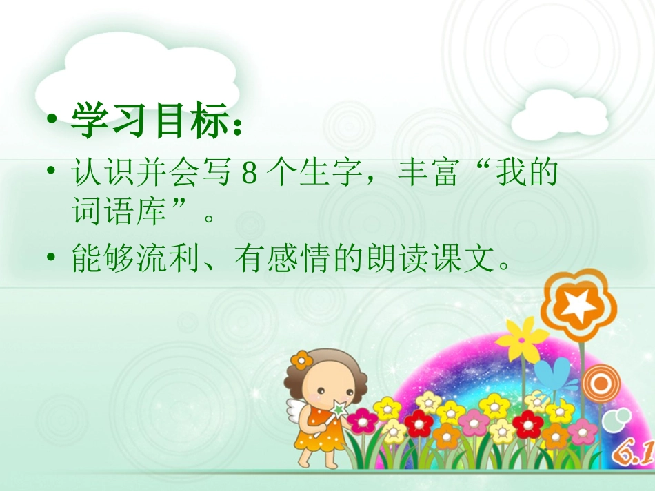 （语文A版）四年级语文上册课件打开大自然绿色的课本2_第2页