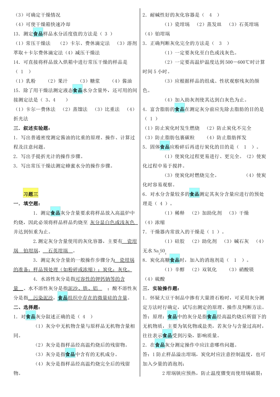 食品分析习题-有答案_第3页