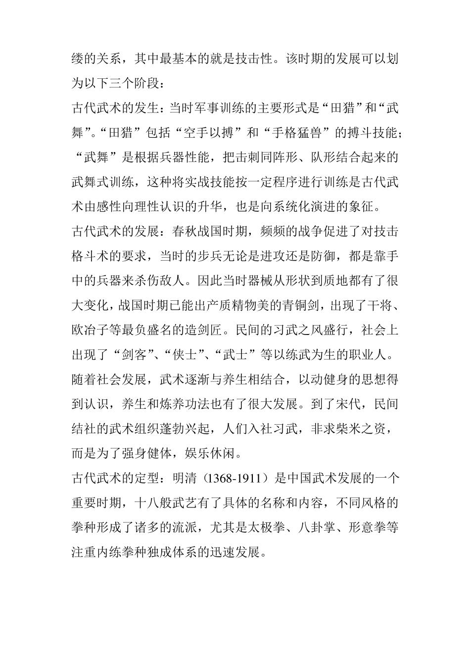 中国武术与中国文化_第2页