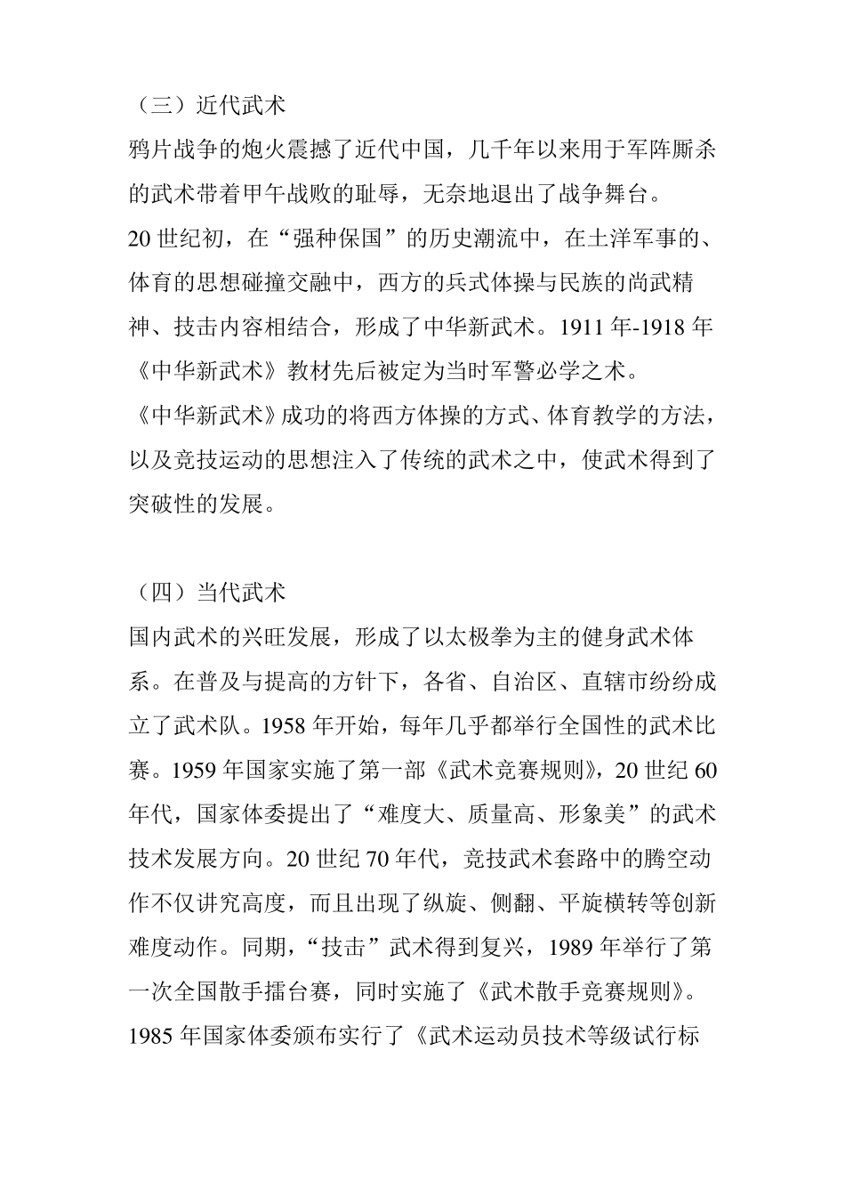 中国武术与中国文化_第3页