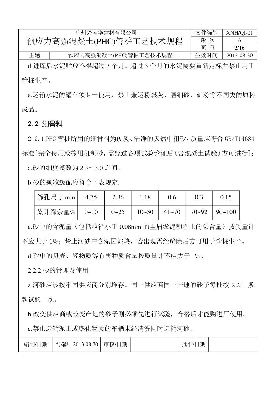 预应力混凝土PHC管桩工艺规程_第2页