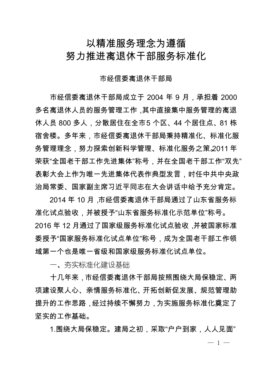 以精准服务理念为遵循_第1页