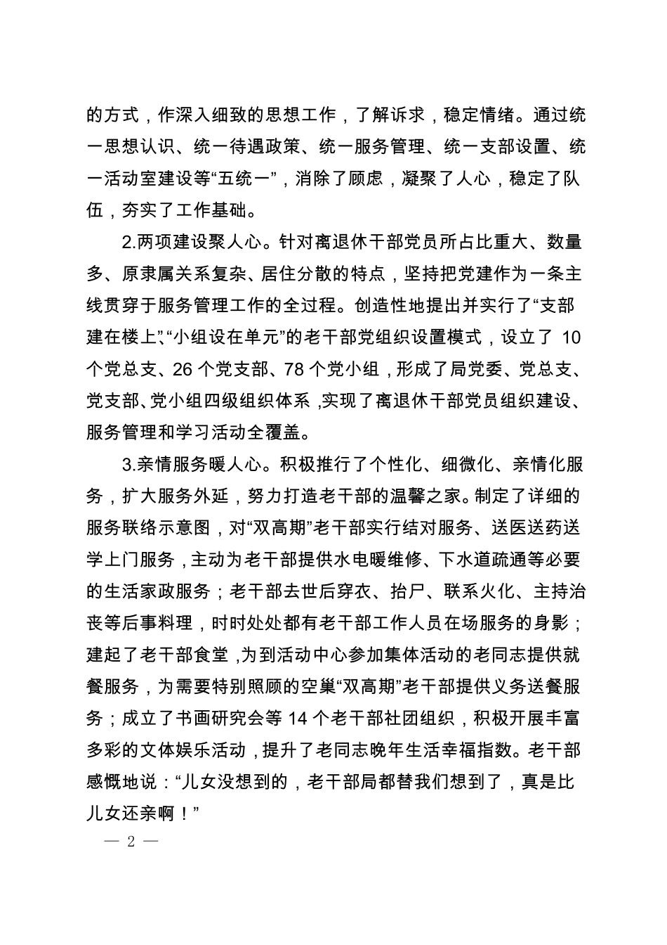 以精准服务理念为遵循_第2页