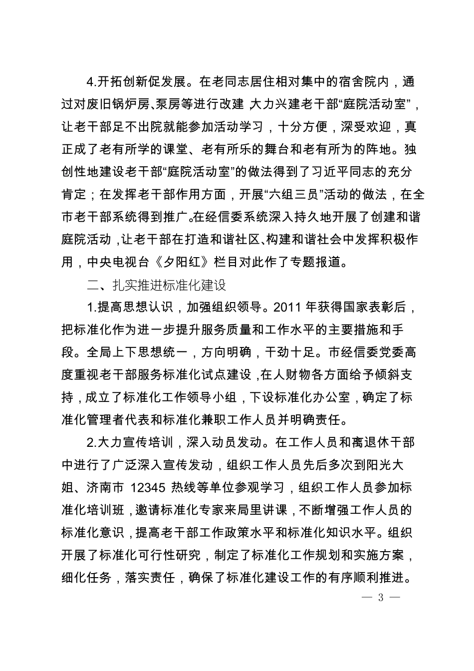 以精准服务理念为遵循_第3页