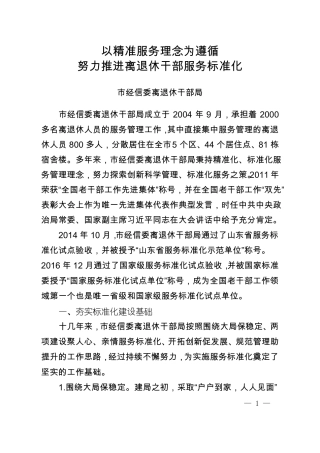 以精准服务理念为遵循