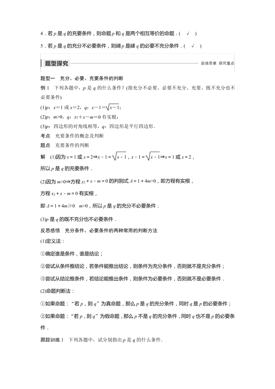 高中数学充分条件、必要条件与命题的四种形式例题解析_第2页