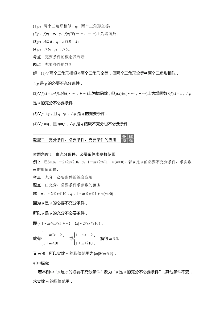 高中数学充分条件、必要条件与命题的四种形式例题解析_第3页