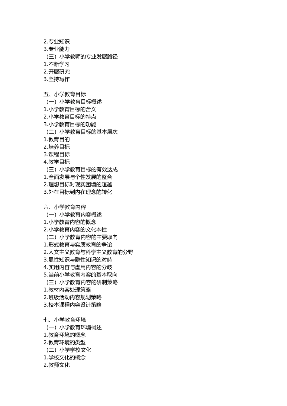 华南师范大学研究生入学跟教育心理有关的大纲_第2页