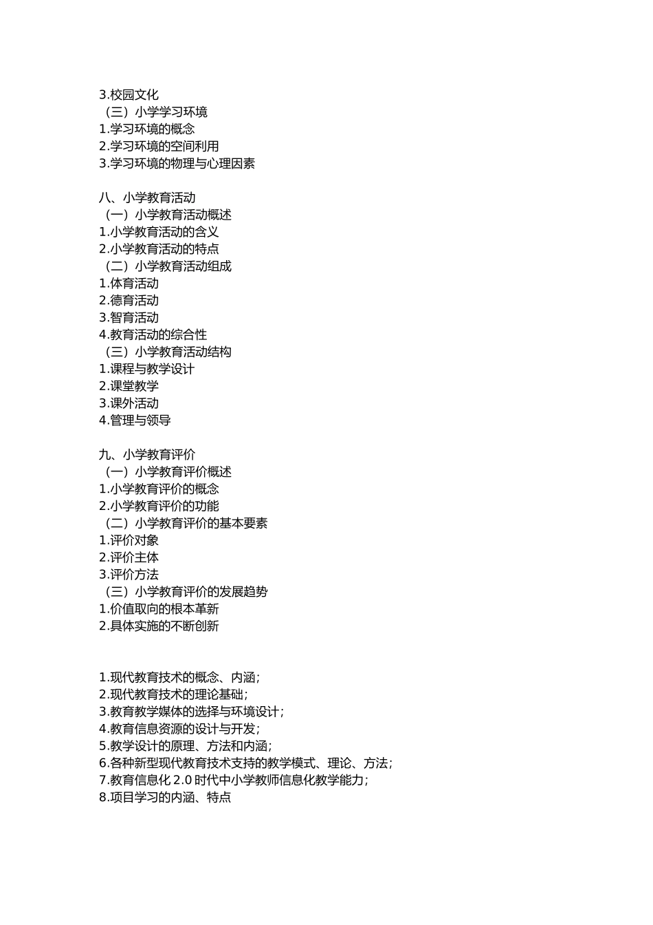 华南师范大学研究生入学跟教育心理有关的大纲_第3页