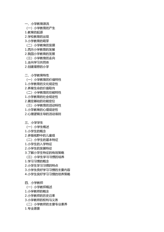 华南师范大学研究生入学跟教育心理有关的大纲