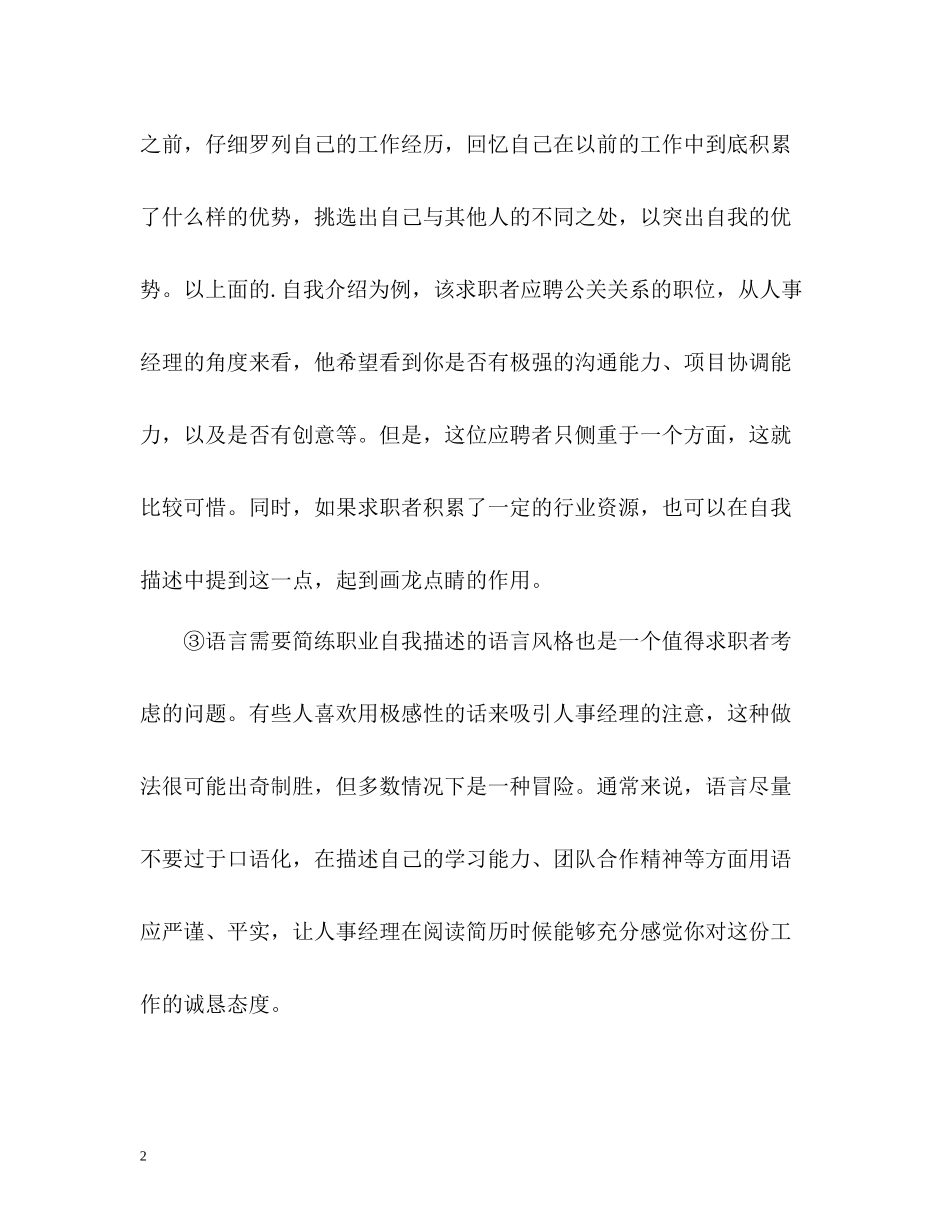 写简历时，怎么写自我评价？_第2页