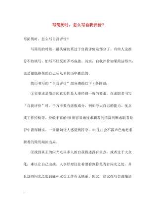 写简历时，怎么写自我评价？