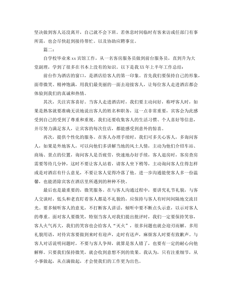 2020年前台个人工作总结_第2页