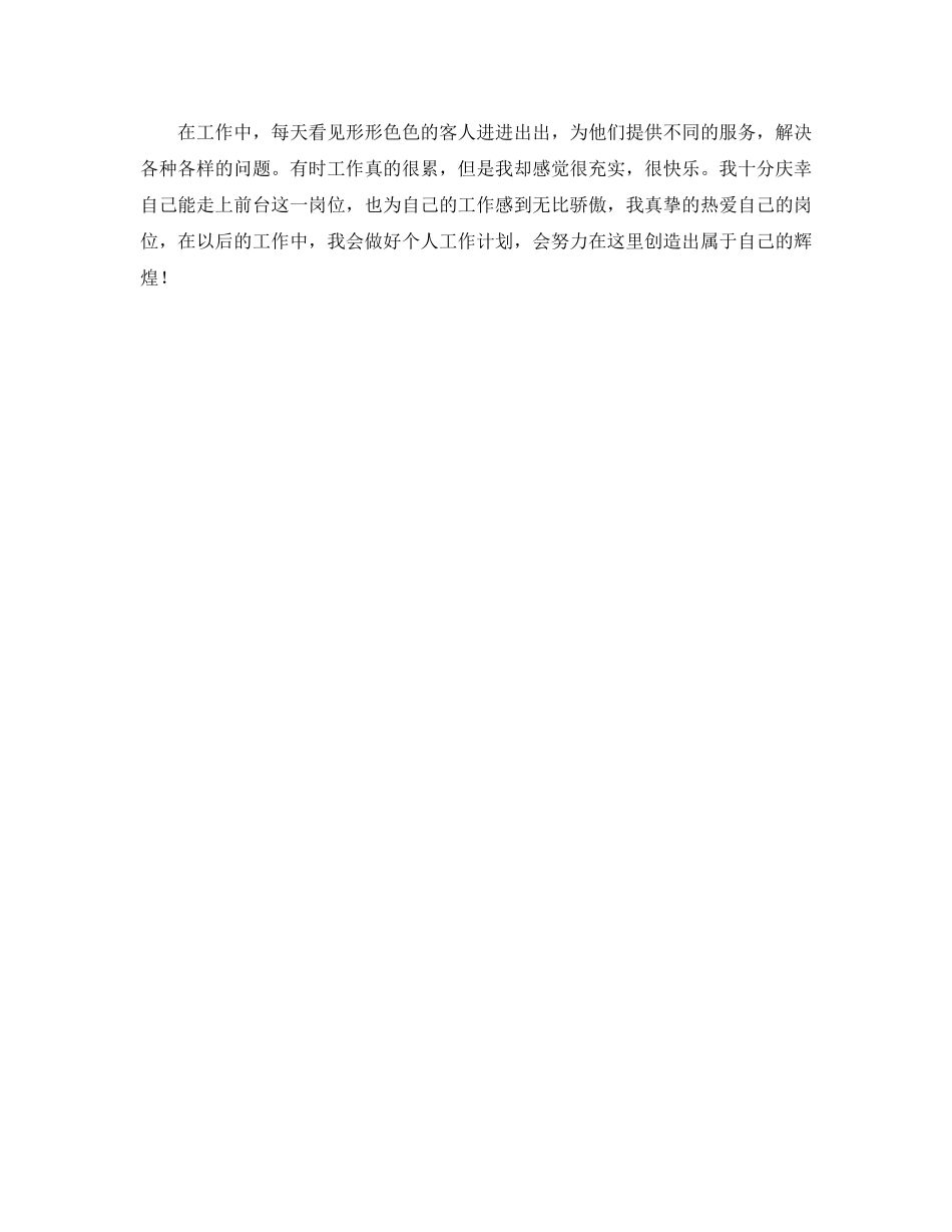 2020年前台个人工作总结_第3页