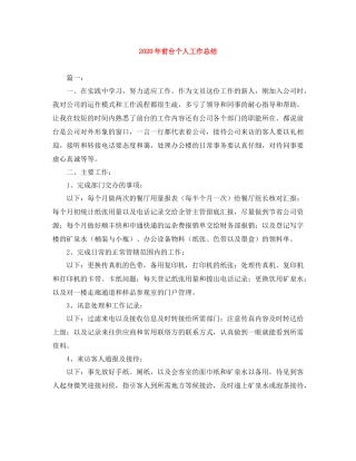 2020年前台个人工作总结