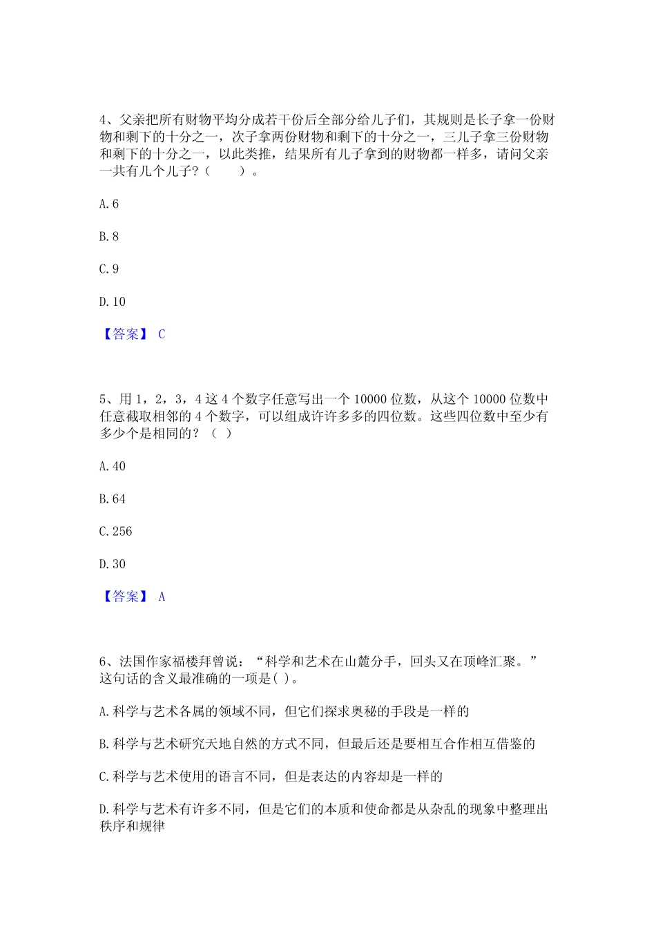 2023年公务员(国考)之行政职业能力测验提升训练试卷B卷附答案_第2页