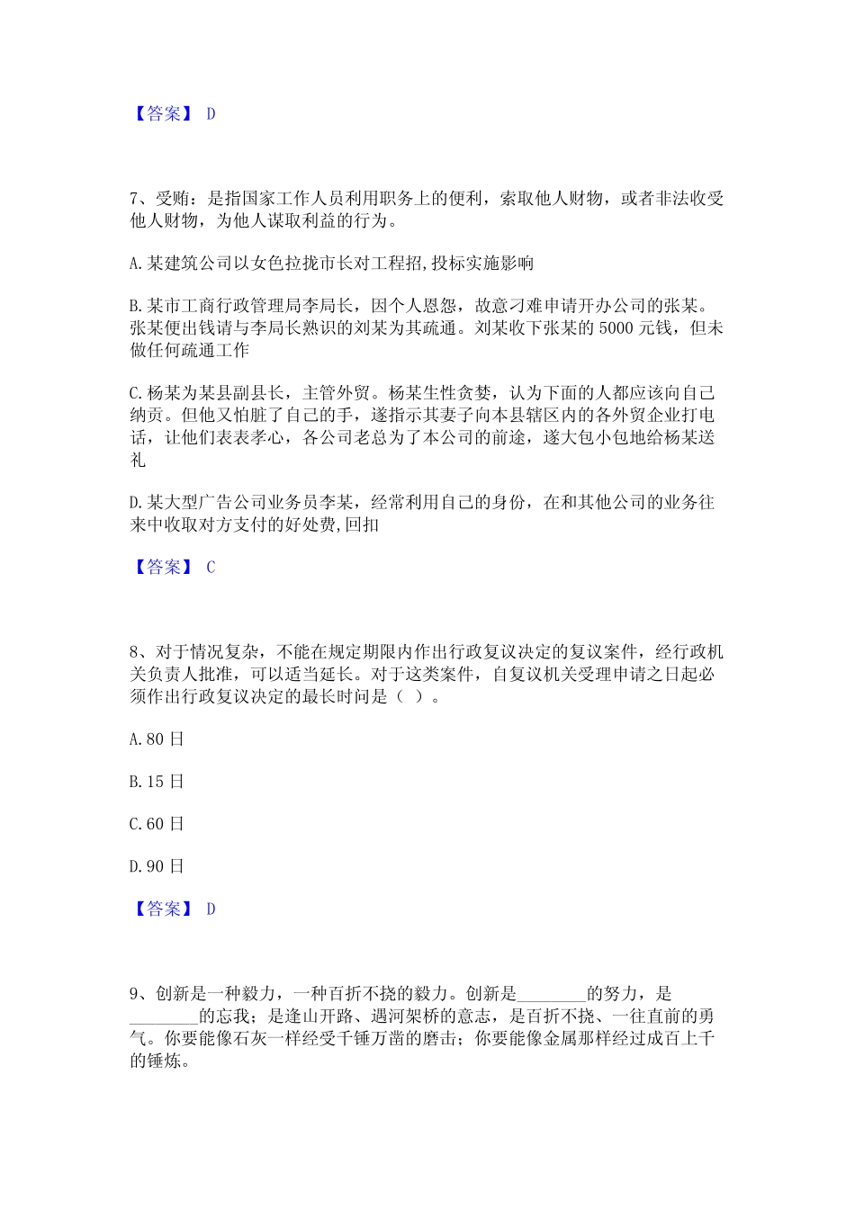 2023年公务员(国考)之行政职业能力测验提升训练试卷B卷附答案_第3页