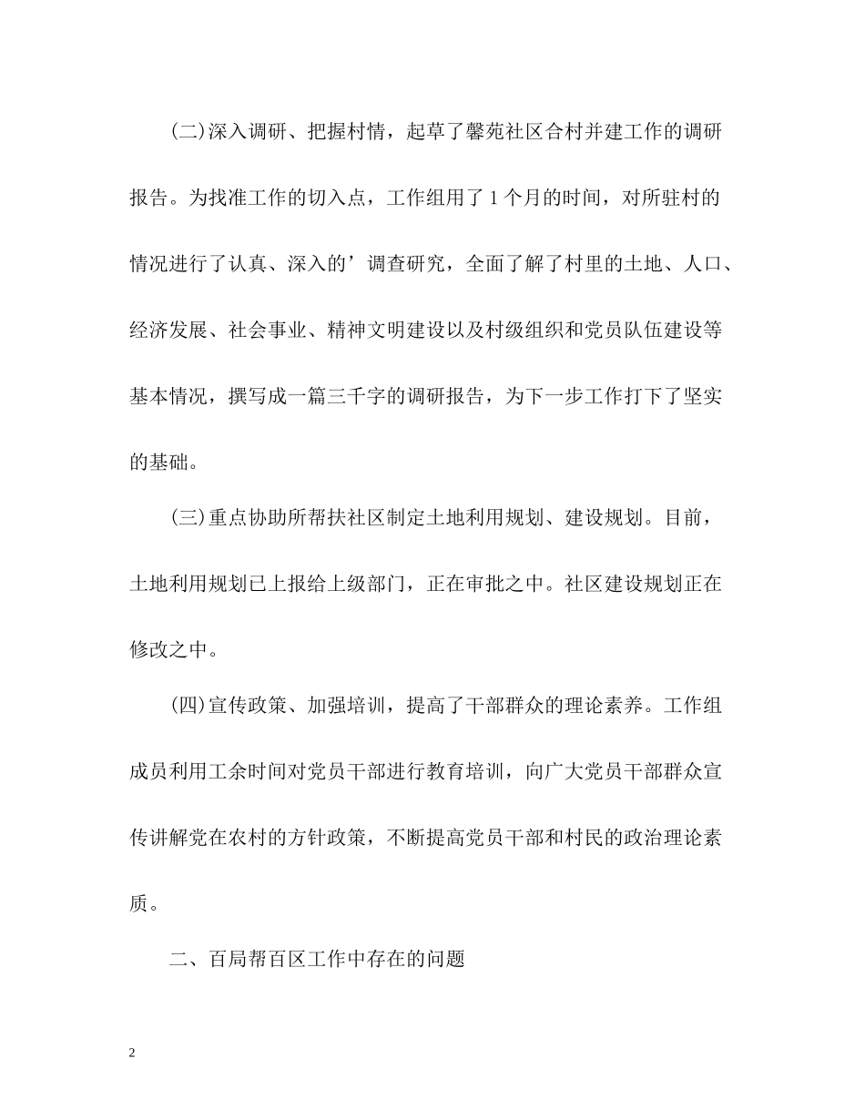 旅游局工作组上半年工作总结_第2页