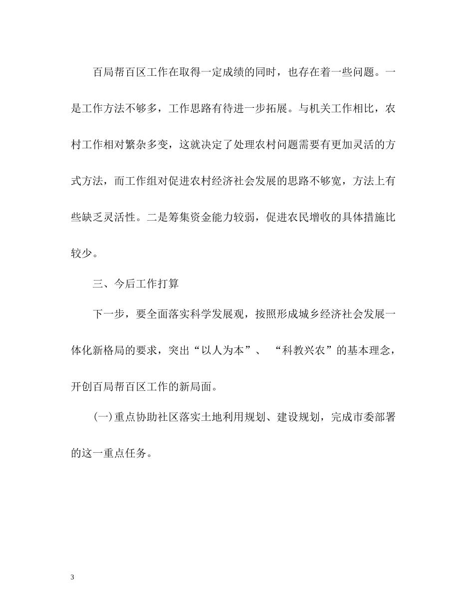 旅游局工作组上半年工作总结_第3页