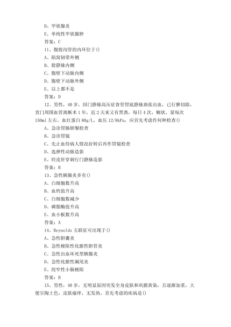 普外科测试题含答案 _第3页